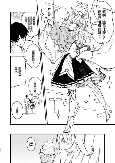 Kemomimi Maid to Ichaicha Suru Hon 2 Satsume hentai