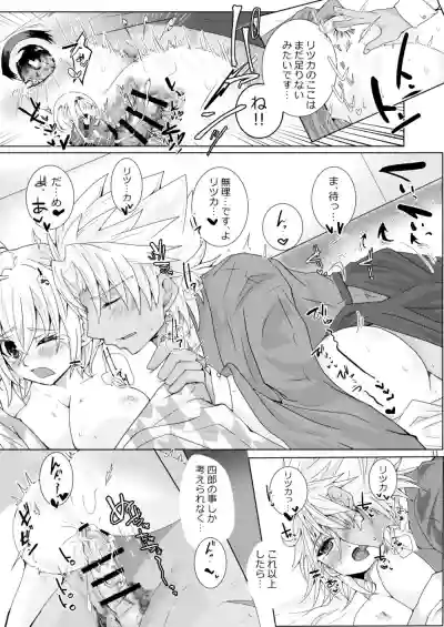 Amakusa Shirou ga Gudako-chan to Ippai Ecchi suru Hon hentai