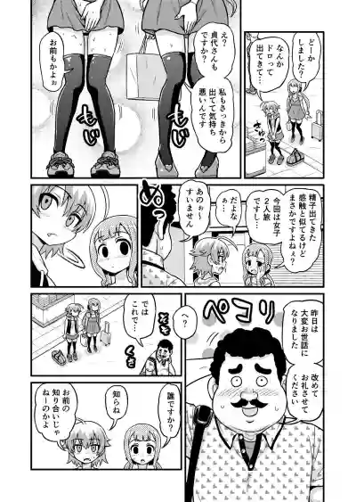 Sadayo ga Tanetsuki Oji-san ni Yarareru Manga hentai