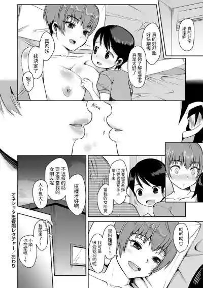 OneShota Shishunki Lecture hentai