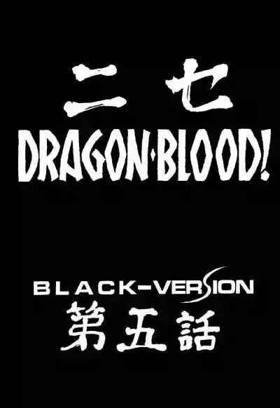 NISE Dragon Blood! 5 hentai