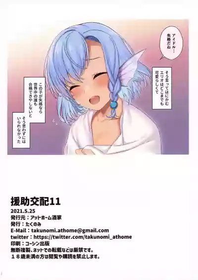 Enjo Kouhai 11 hentai