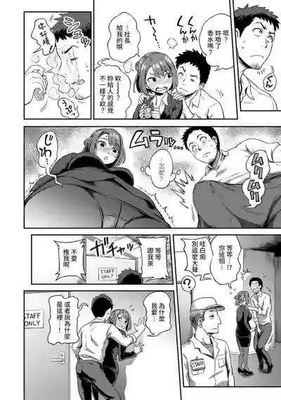 Shokuba de Sounyuu Happening!?Ch.9-12 hentai