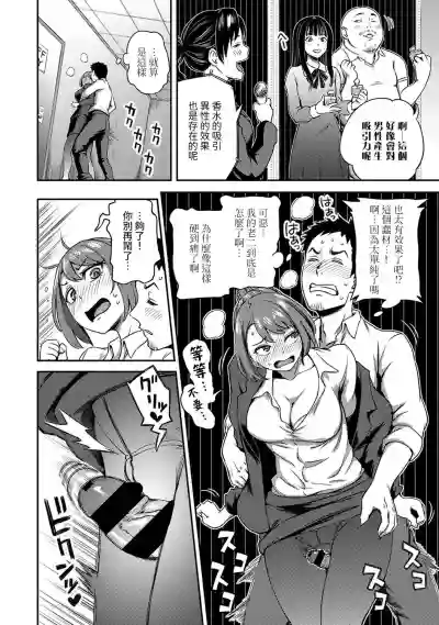 Shokuba de Sounyuu Happening!?Ch.9-12 hentai