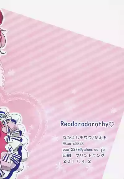 Reo Dorodorothy hentai