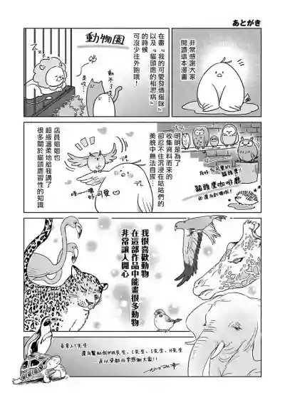 Fukurou no Koiwazurai | 猫头鹰的相思病 hentai