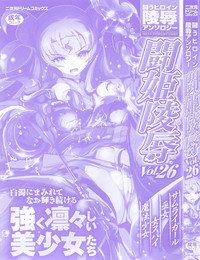 Tatakau Heroine Ryoujoku Anthology Toukiryoujoku 26 hentai