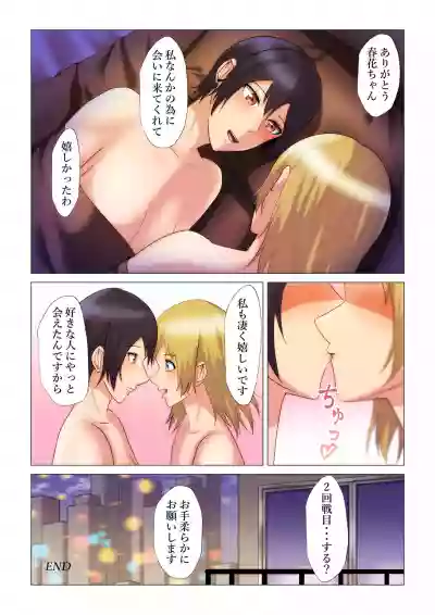 "Seme"zuki na "Uke"tsukejou-san 4 hentai