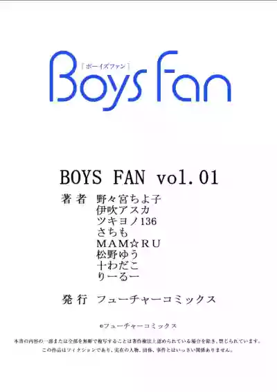 BOYS FAN vol.01 hentai