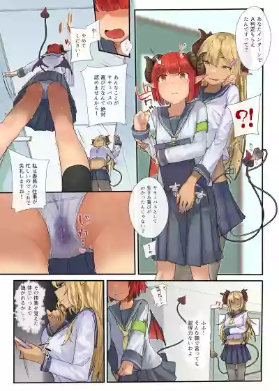 Keppeki Fuukiiin Succubus no Internship ～1 Shuukan Micchiri ♥ Kyousei Houshi Katsudou ~ hentai