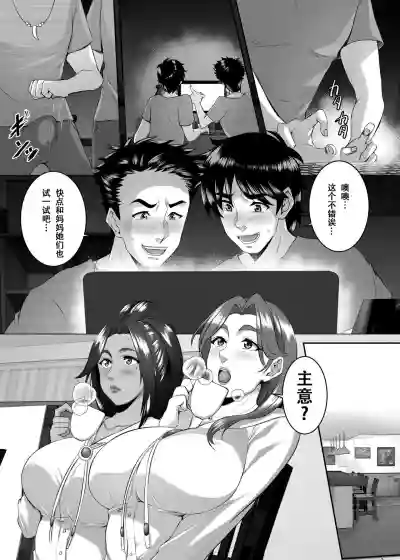 Omae no Kaa-chan, Ii Onna da yo na. Ch. 9 hentai