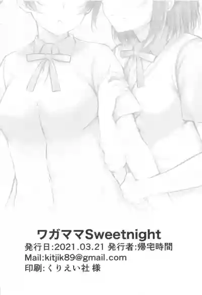 Wagamama SweetNight hentai