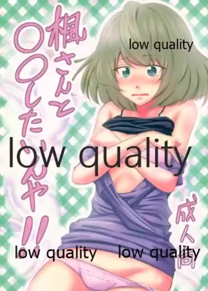 Kaede-san to ○○ Shitainya!! hentai