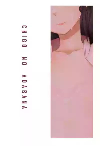 Chigo no Adabana hentai