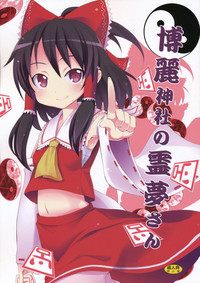 Hakurei Jinja no Reimu-san hentai