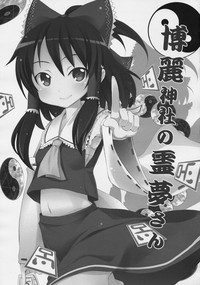 Hakurei Jinja no Reimu-san hentai