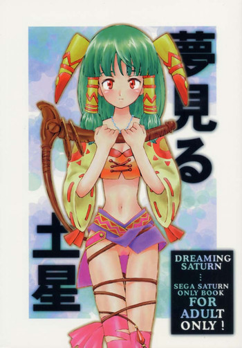 Yumemiru Dosei - Dreaming Saturn hentai