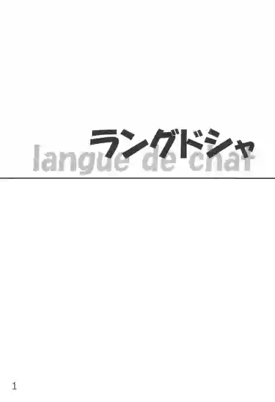 Langue de Chat hentai