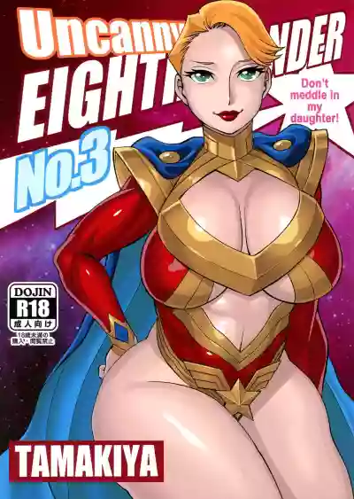 UNCANNY EIGHTHWONDER No.3 hentai