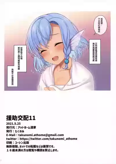 Enjo Kouhai 11 hentai