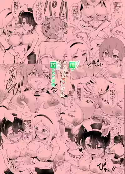 Boku ga Cosplay Chijo-tachi ni Shiborareta Jijou hentai