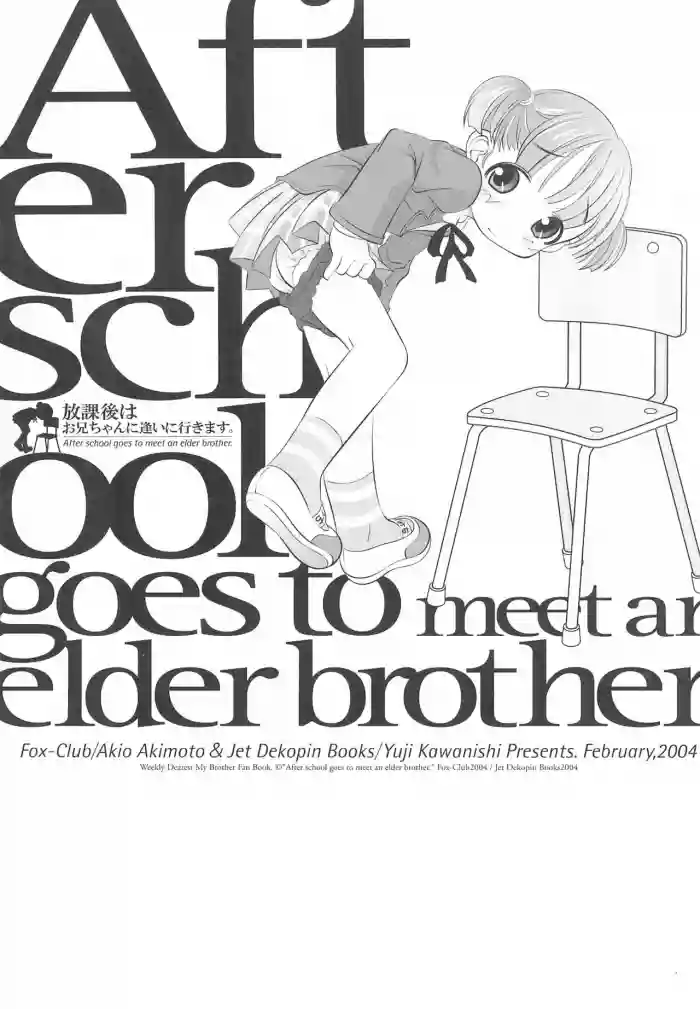 After School Goes To Meet An Elder Brother hentai