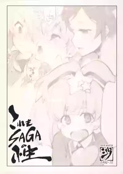Kore mo SAGA no Saga hentai