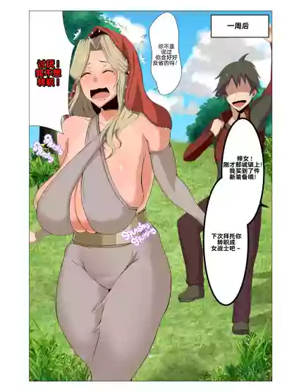 Isekai no Onnanoko ni Job Change Shite Moraitai 2 hentai