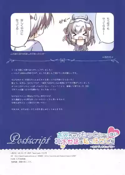 Onii-chan motto i～ppai Osewa ha Watashi ni Makasetene ～Cosplay Succubus～ hentai