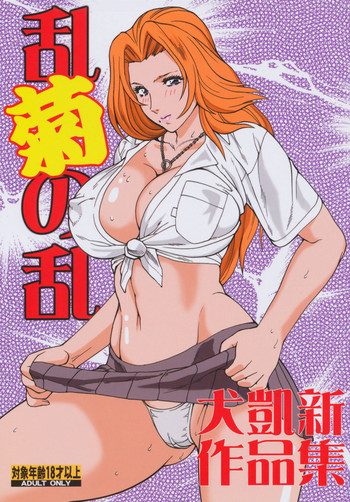 Rangiku no Ran hentai