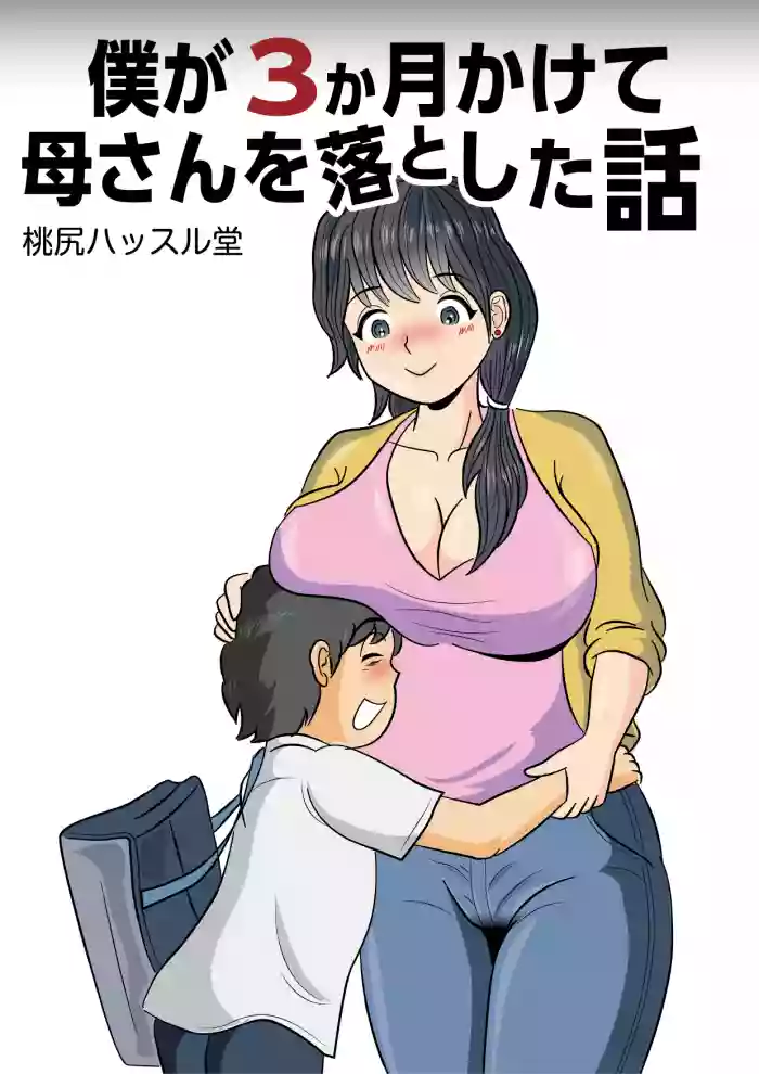 Boku ga 3san o Otoshita Hanashi hentai