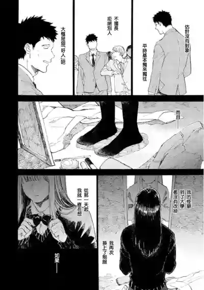 Manin Densha to Kimi | 满员电车与你 Ch. 6 hentai