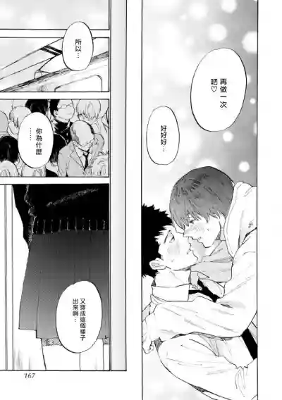 Manin Densha to Kimi | 满员电车与你 Ch. 6 hentai