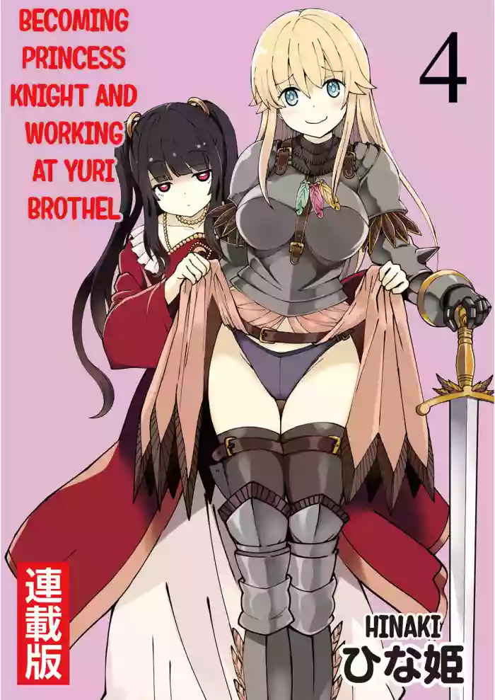 Kukkorose no Himekishi to nari, Yuri Shoukan de Hataraku koto ni Narimashita. 4 | Becoming Princess Knight and Working at Yuri Brothel 4 hentai