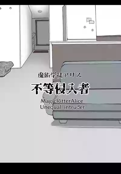 Majutsu Gakuto Alice, Futou Shinnyuusha | Magic student Alice, unequal intruder hentai