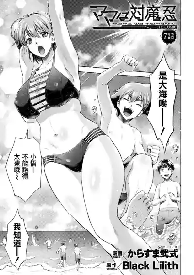 Mama wa Taimanin THE COMIC Ch.6-7 hentai