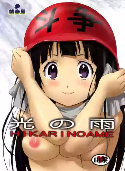 Hikari no Ame | Rain of Light hentai