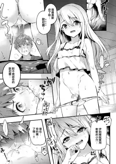 Onii-chan, Illya to Shiyo? hentai