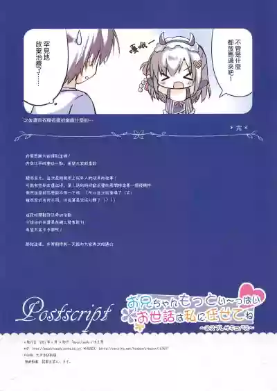 Onii-chan motto i～ppai Osewa ha Watashi ni Makasetene ～Cosplay Succubus～ hentai