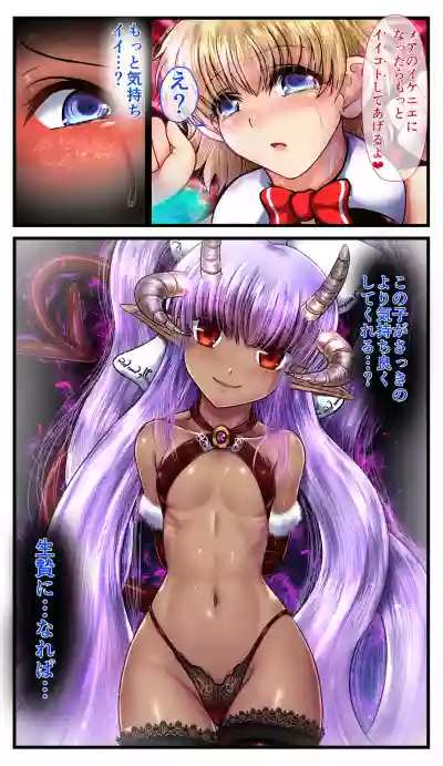 SweetEdda vol.3 Succubus Chapter: The Innocent Devil-Girl Mare hentai