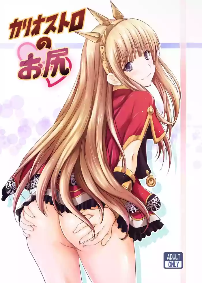 Cagliostro no Oshiri hentai