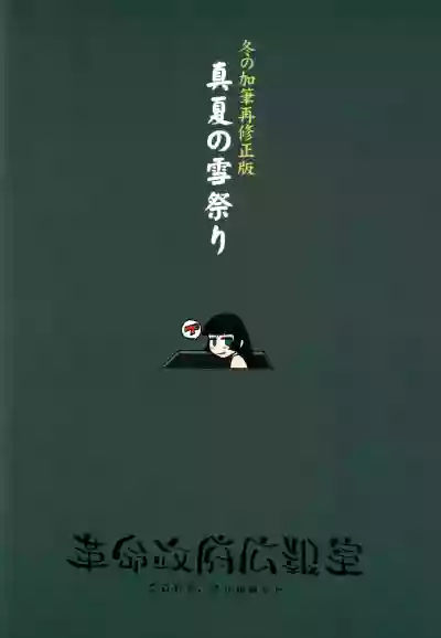 Manatsu no Yukimatsuri hentai