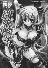 Tatakau Heroine Ryoujoku Anthology Toukiryoujoku 34 hentai