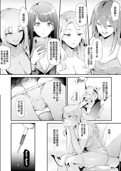 TS Revolution <Ch. 3> hentai