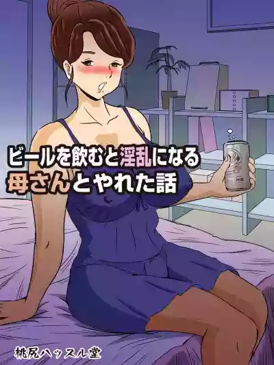 Beer o Nomu to Inran ni Naru Kaa-san to Yareta Hanashi hentai