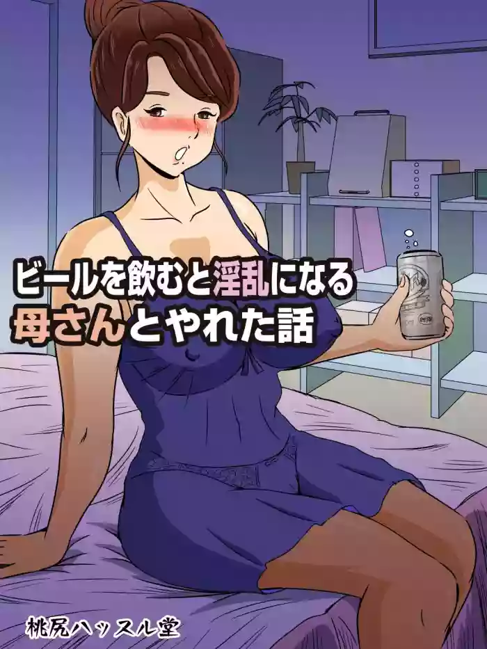 Beer o Nomu to Inran ni Naru Kaa-san to Yareta Hanashi hentai