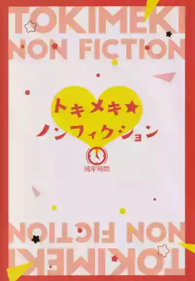 Tokimeki Nonfiction hentai