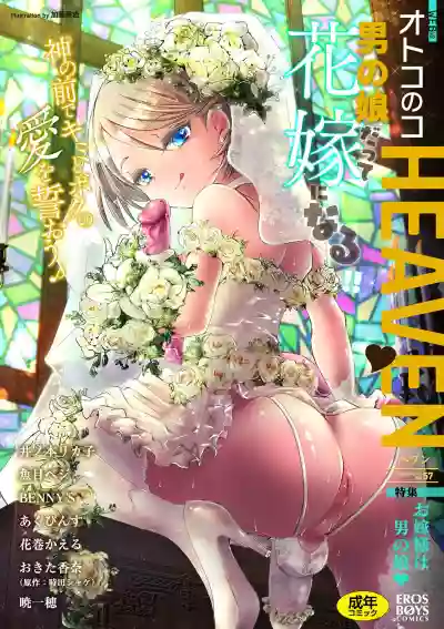 Otokonoko HEAVEN Vol. 57 hentai