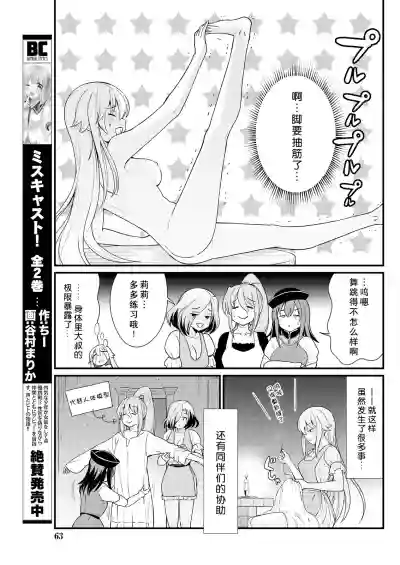 Kukkorose no Himekishi to nari, Yuri Shoukan de Hataraku koto ni Narimashita. 8 hentai