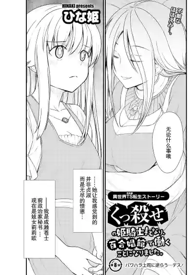 Kukkorose no Himekishi to nari, Yuri Shoukan de Hataraku koto ni Narimashita. 8 hentai